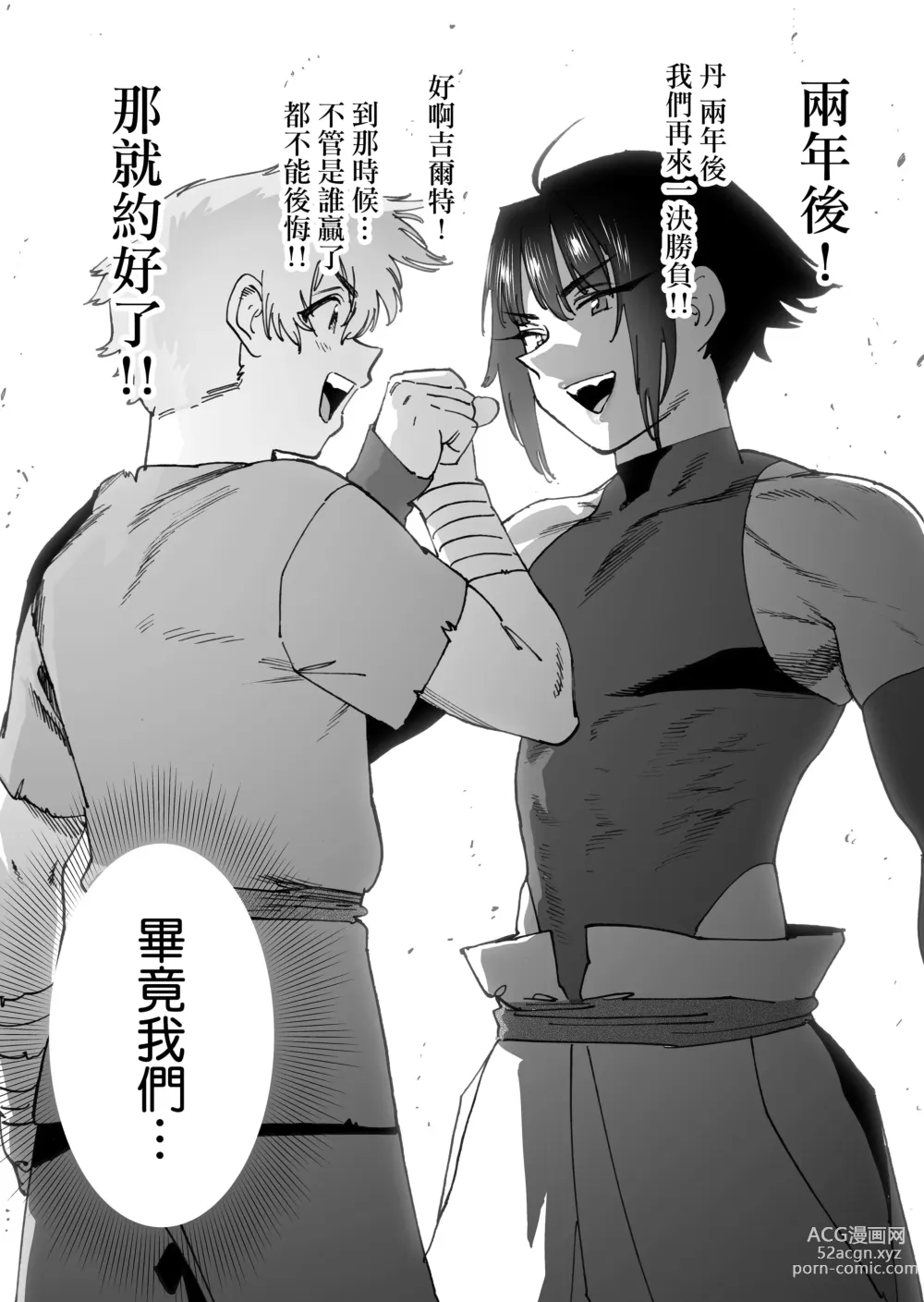 Page 95 of doujinshi 发誓要变强而分开的战友二人两年后变为母猪肉便器再会的故事