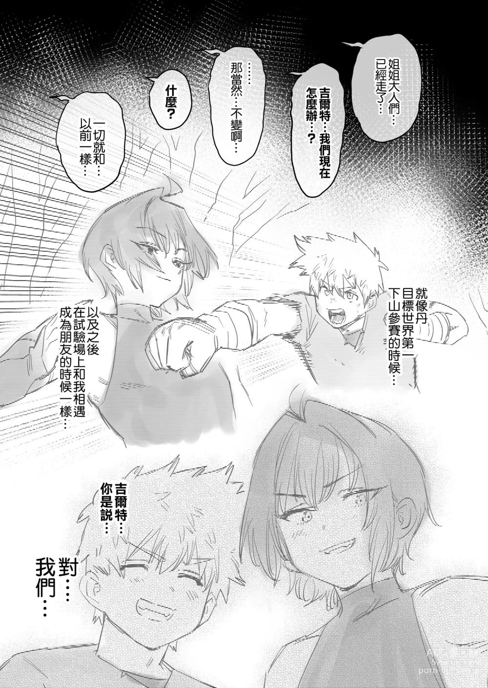 Page 98 of doujinshi 发誓要变强而分开的战友二人两年后变为母猪肉便器再会的故事