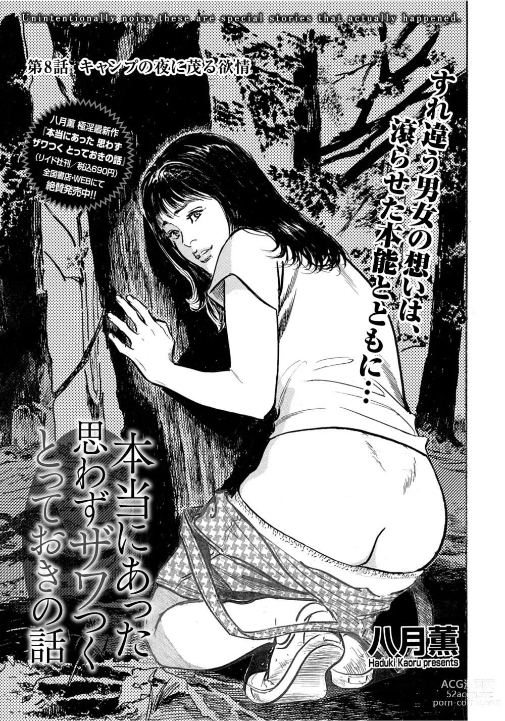 Page 114 of manga Hontou ni Atta Omowazu Zawatsuku Totteoki no Hanashi 14 episodes