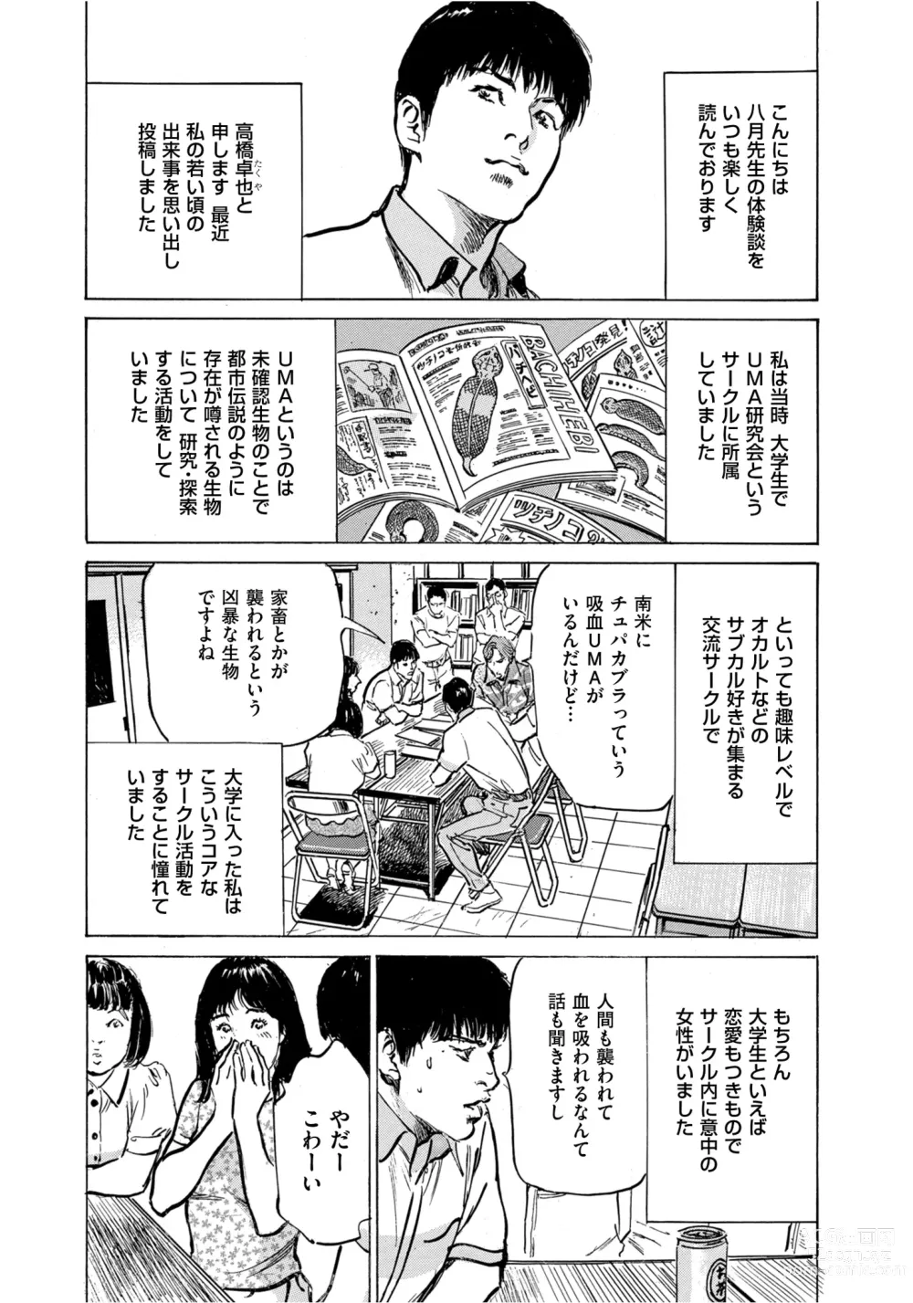 Page 115 of manga Hontou ni Atta Omowazu Zawatsuku Totteoki no Hanashi 14 episodes