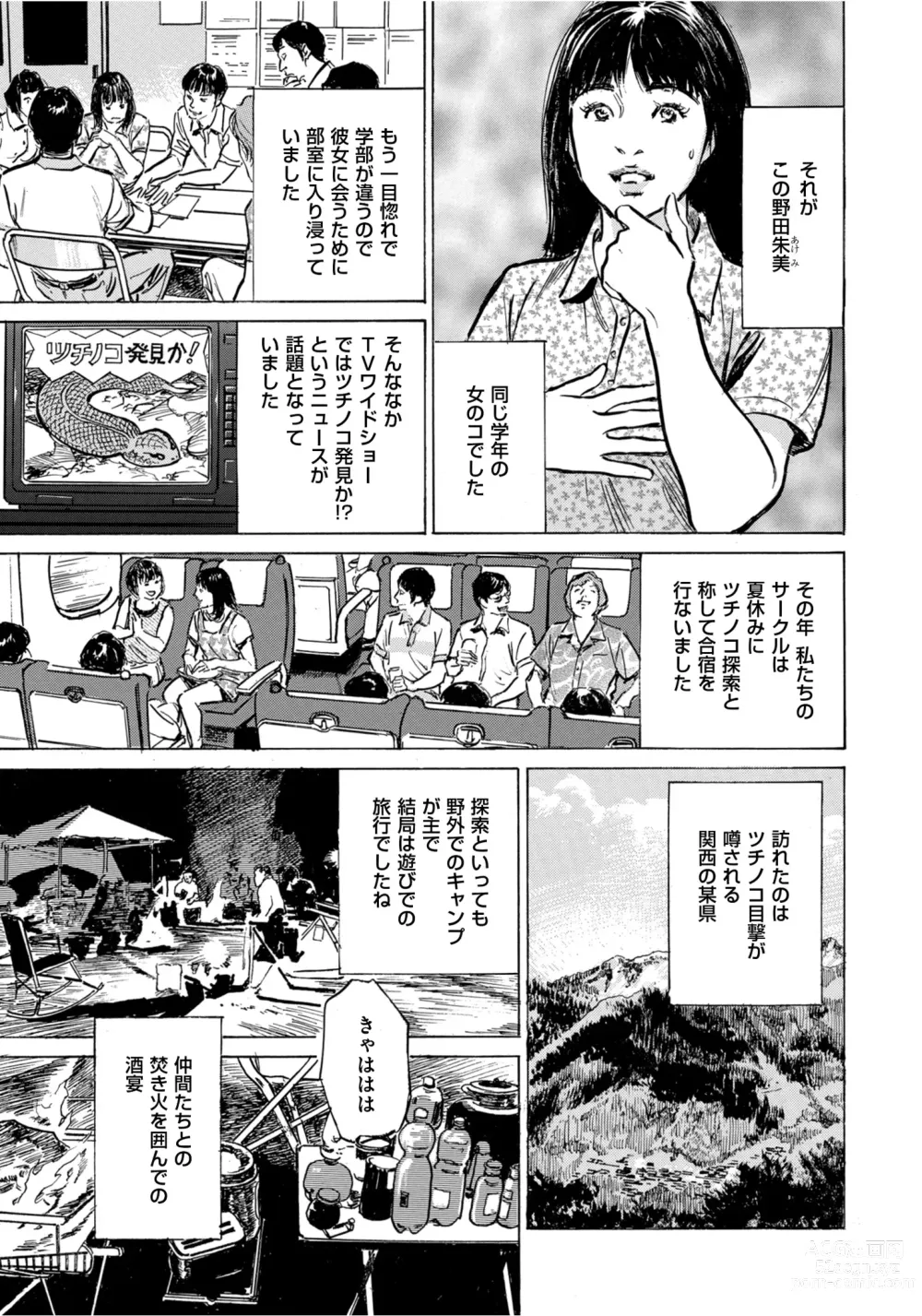 Page 116 of manga Hontou ni Atta Omowazu Zawatsuku Totteoki no Hanashi 14 episodes