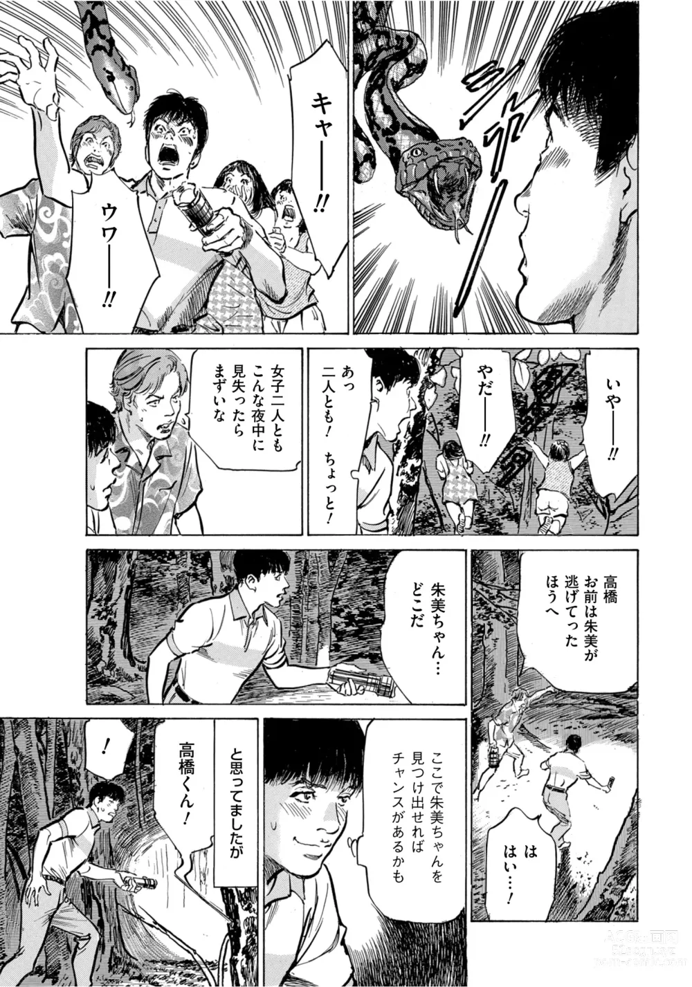 Page 120 of manga Hontou ni Atta Omowazu Zawatsuku Totteoki no Hanashi 14 episodes