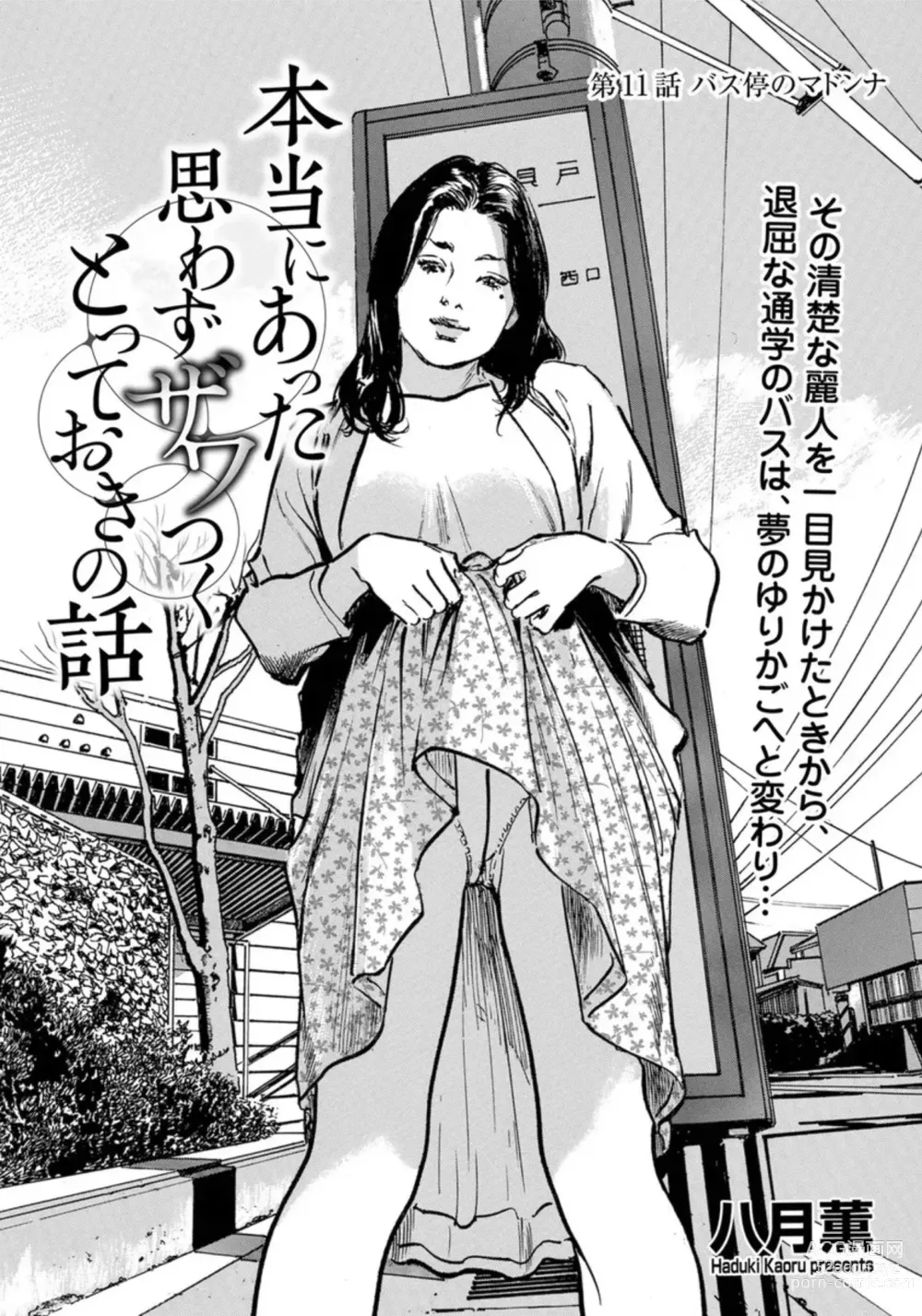 Page 162 of manga Hontou ni Atta Omowazu Zawatsuku Totteoki no Hanashi 14 episodes