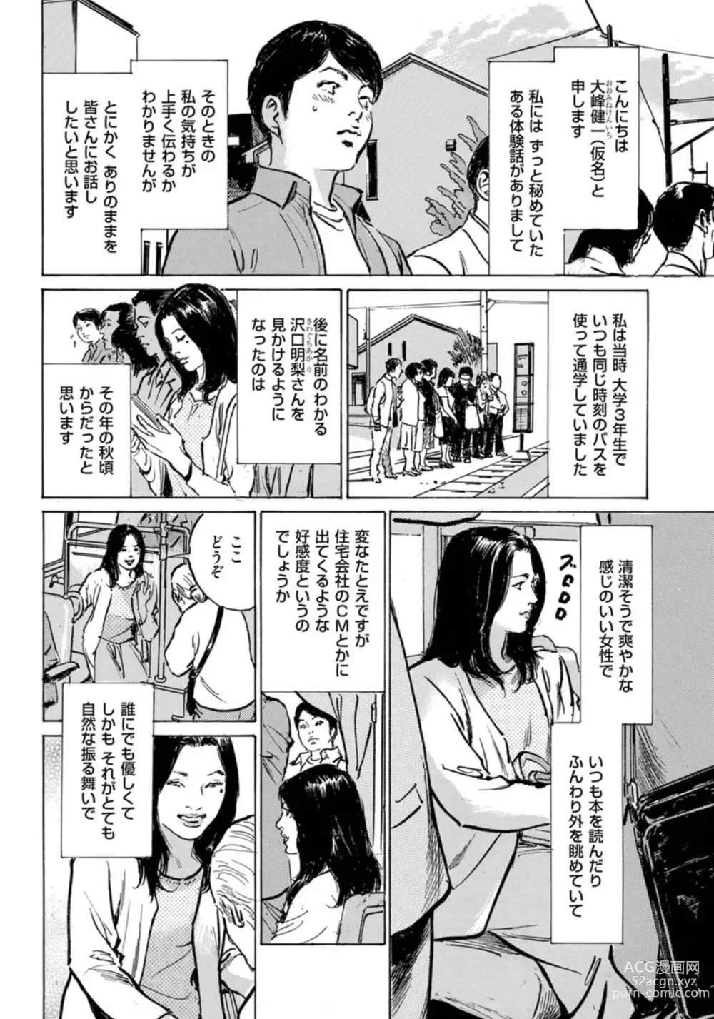 Page 163 of manga Hontou ni Atta Omowazu Zawatsuku Totteoki no Hanashi 14 episodes