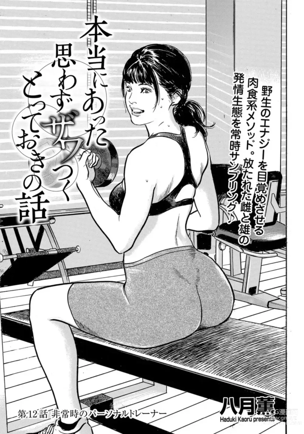 Page 178 of manga Hontou ni Atta Omowazu Zawatsuku Totteoki no Hanashi 14 episodes