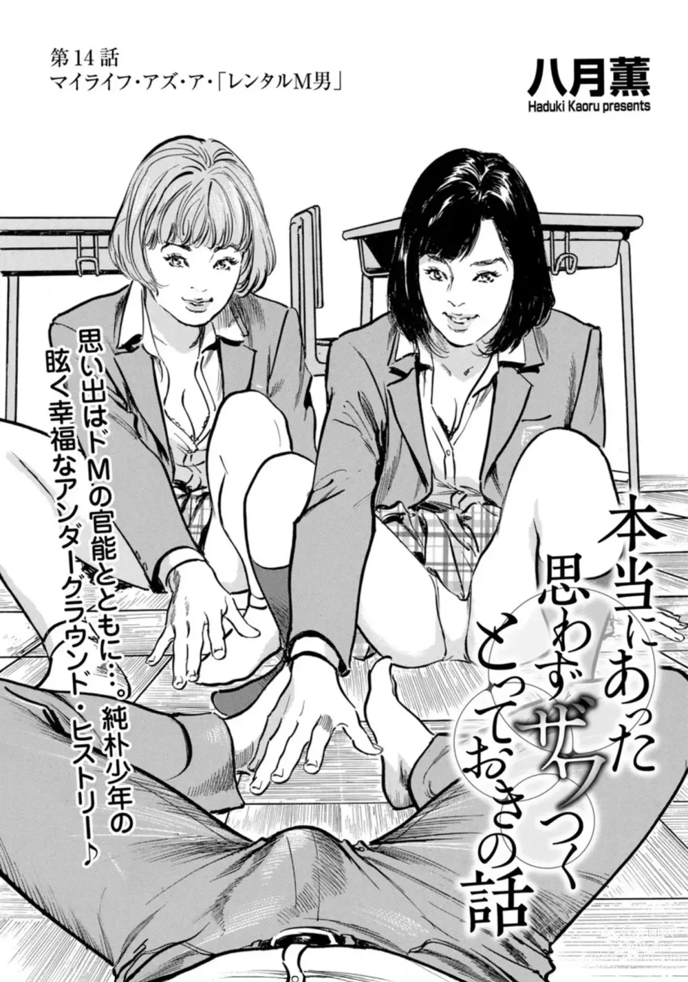 Page 210 of manga Hontou ni Atta Omowazu Zawatsuku Totteoki no Hanashi 14 episodes