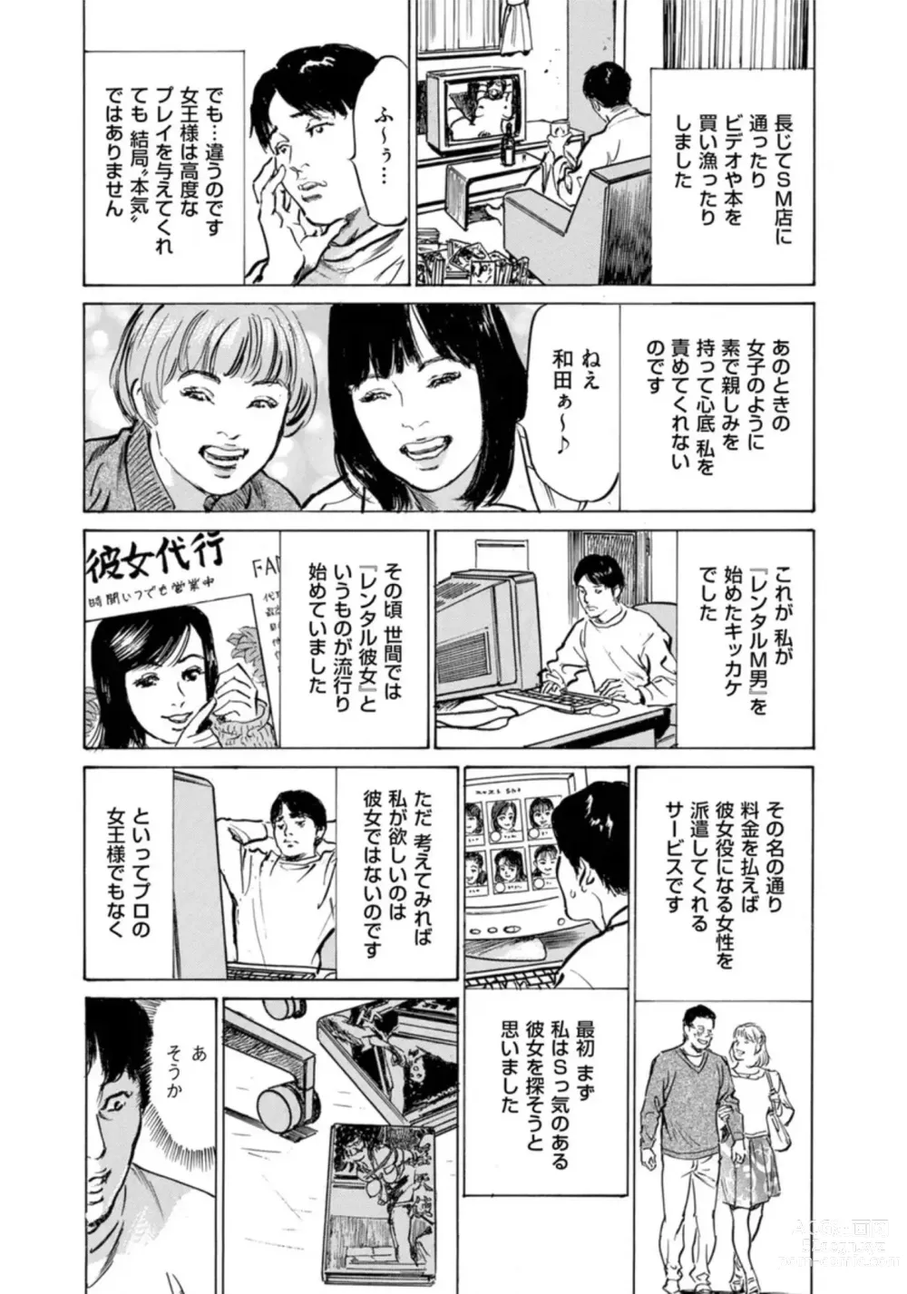 Page 214 of manga Hontou ni Atta Omowazu Zawatsuku Totteoki no Hanashi 14 episodes