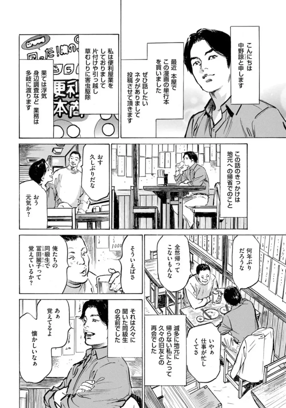 Page 35 of manga Hontou ni Atta Omowazu Zawatsuku Totteoki no Hanashi 14 episodes