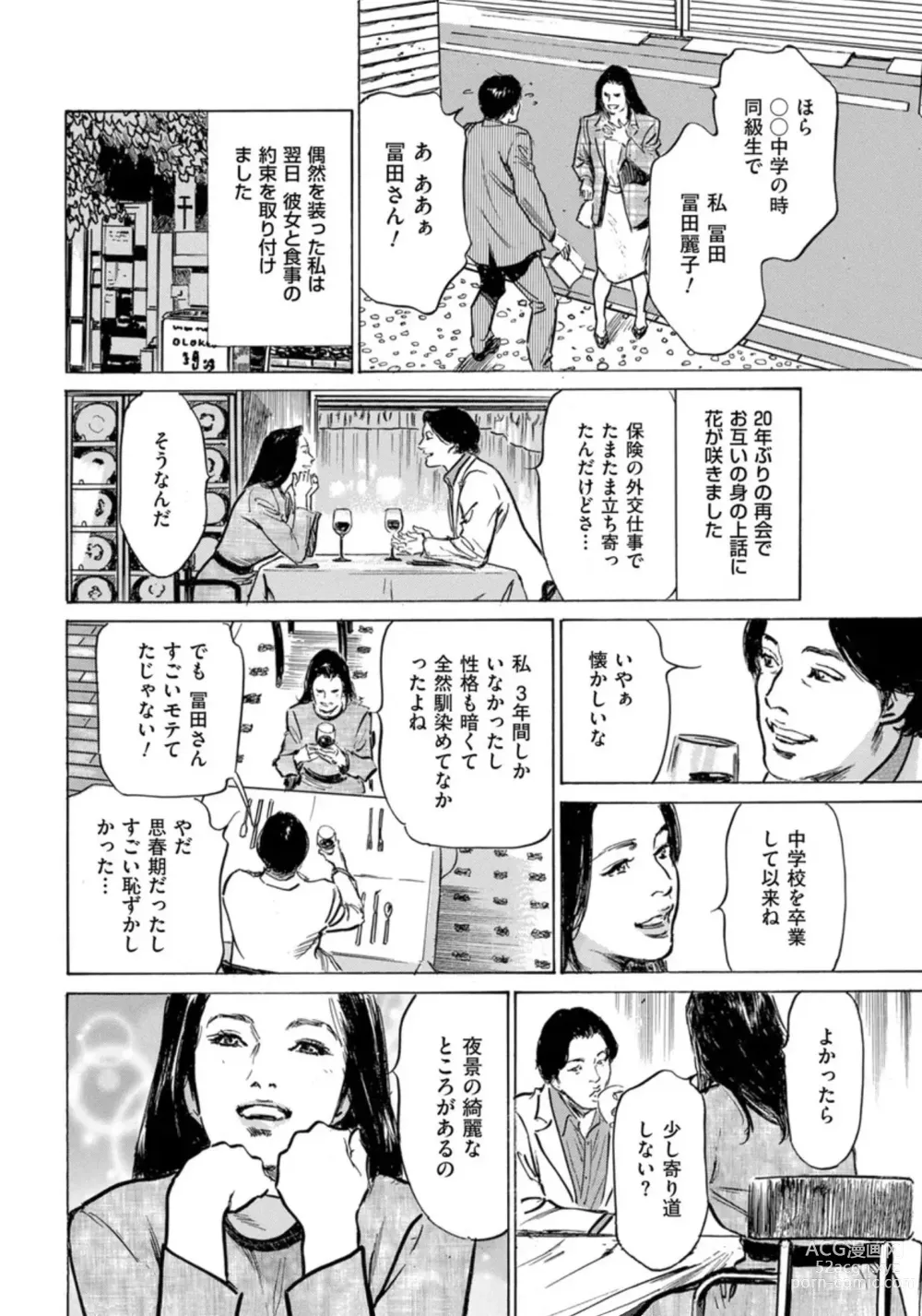 Page 39 of manga Hontou ni Atta Omowazu Zawatsuku Totteoki no Hanashi 14 episodes