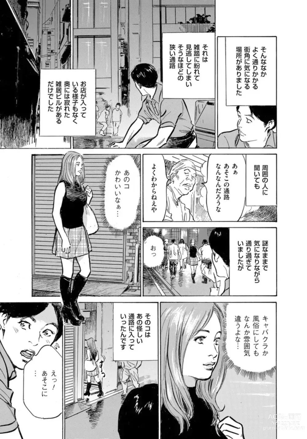 Page 52 of manga Hontou ni Atta Omowazu Zawatsuku Totteoki no Hanashi 14 episodes