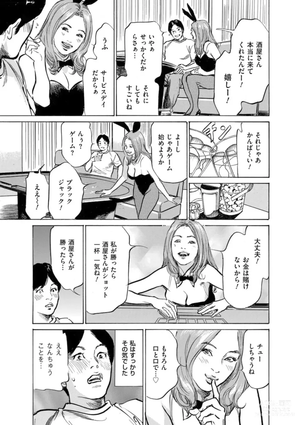 Page 58 of manga Hontou ni Atta Omowazu Zawatsuku Totteoki no Hanashi 14 episodes