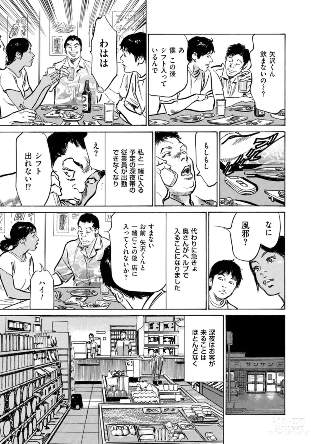 Page 72 of manga Hontou ni Atta Omowazu Zawatsuku Totteoki no Hanashi 14 episodes