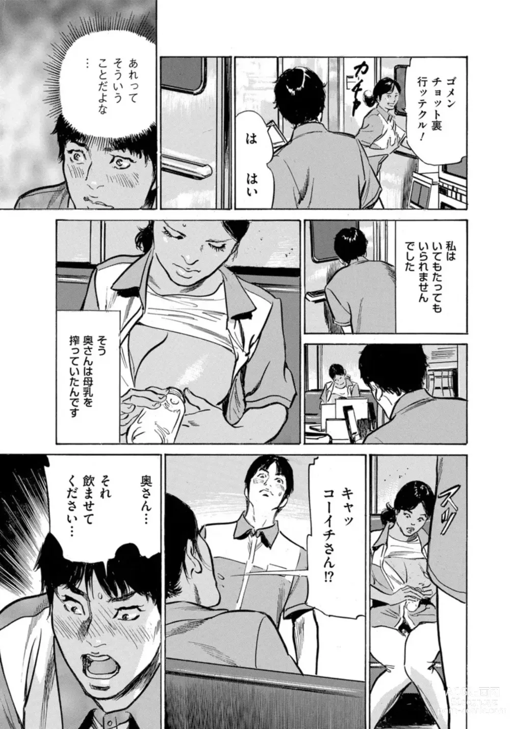 Page 74 of manga Hontou ni Atta Omowazu Zawatsuku Totteoki no Hanashi 14 episodes