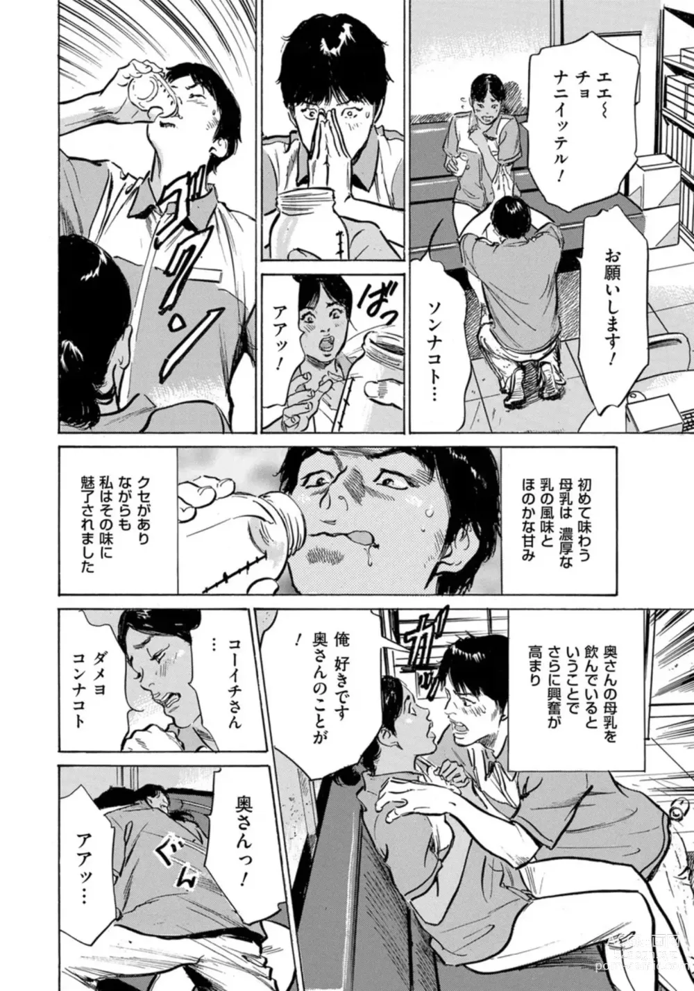 Page 75 of manga Hontou ni Atta Omowazu Zawatsuku Totteoki no Hanashi 14 episodes