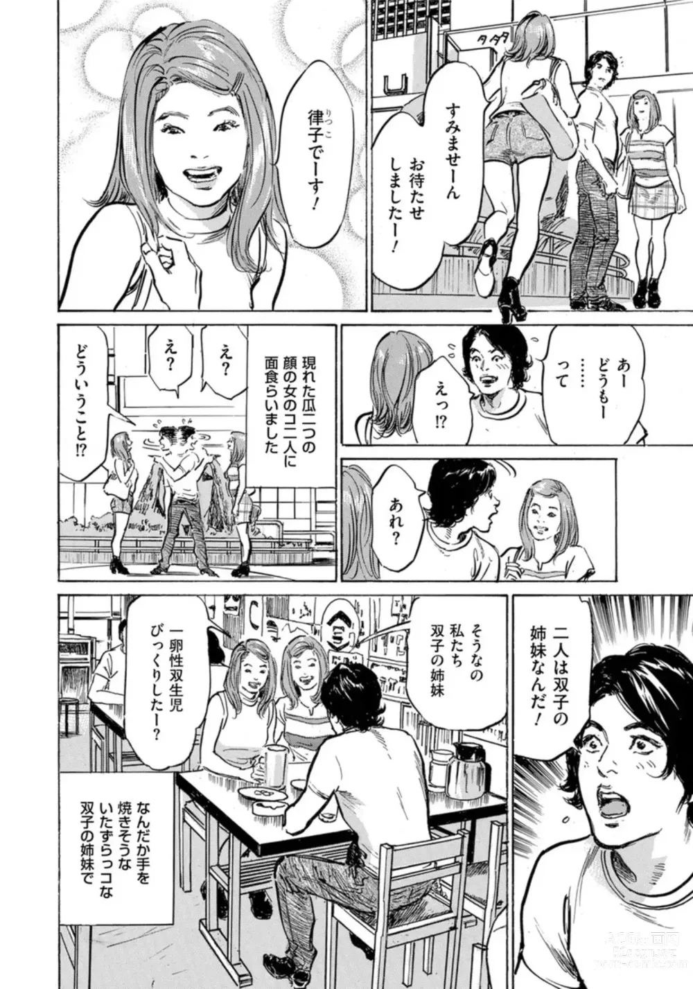 Page 85 of manga Hontou ni Atta Omowazu Zawatsuku Totteoki no Hanashi 14 episodes