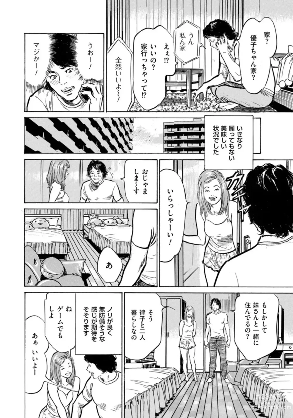 Page 87 of manga Hontou ni Atta Omowazu Zawatsuku Totteoki no Hanashi 14 episodes