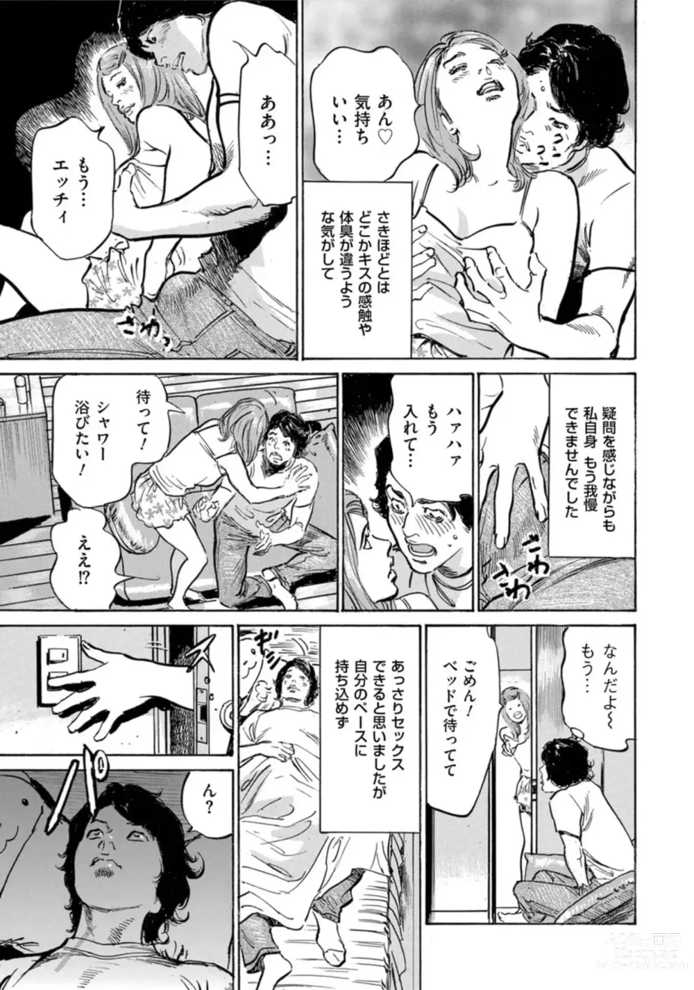 Page 90 of manga Hontou ni Atta Omowazu Zawatsuku Totteoki no Hanashi 14 episodes