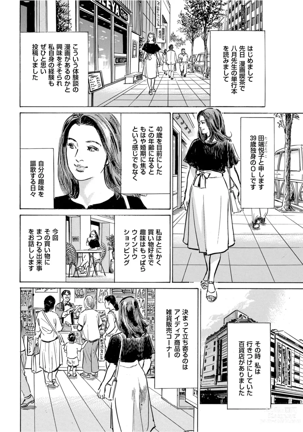 Page 99 of manga Hontou ni Atta Omowazu Zawatsuku Totteoki no Hanashi 14 episodes