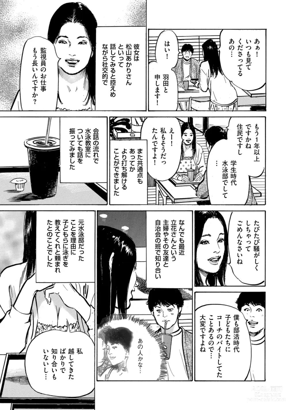 Page 104 of manga Zutto Himitsu ni Shiteita Ano Koto Zenbu Oshiemasu 14 episodes