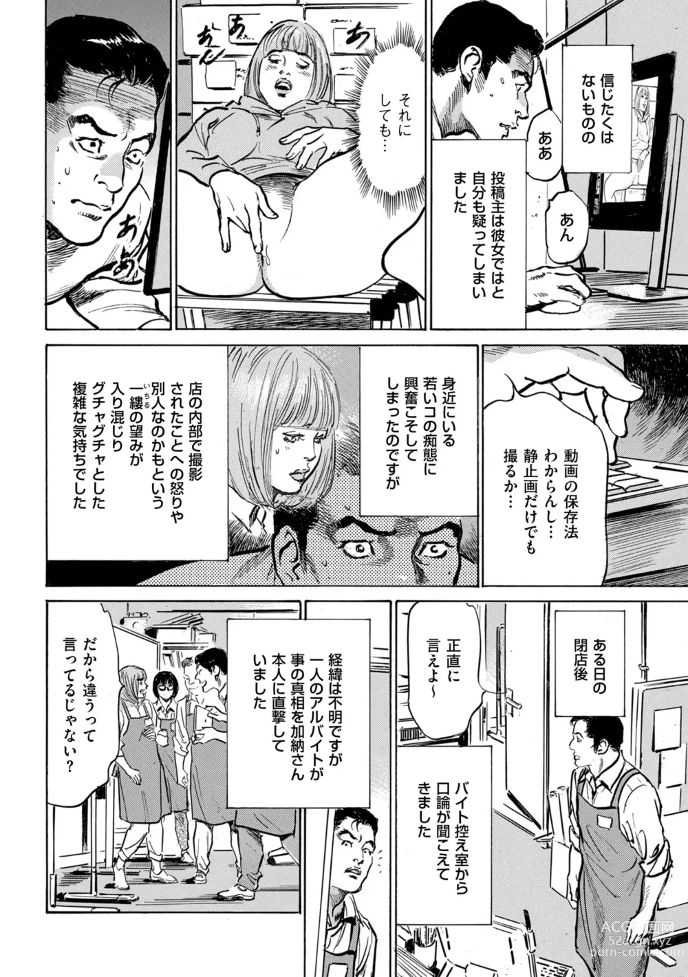 Page 119 of manga Zutto Himitsu ni Shiteita Ano Koto Zenbu Oshiemasu 14 episodes