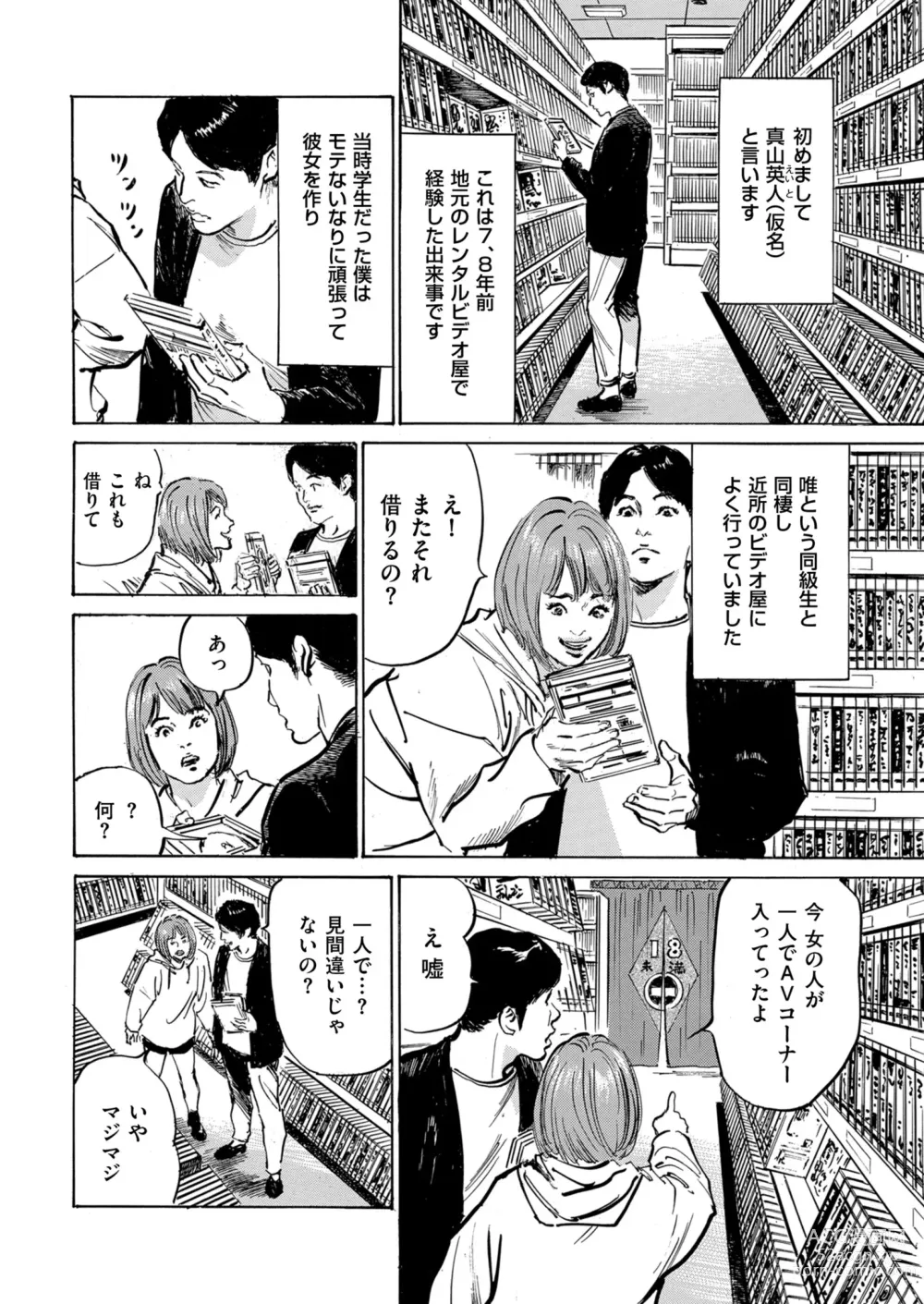 Page 195 of manga Zutto Himitsu ni Shiteita Ano Koto Zenbu Oshiemasu 14 episodes