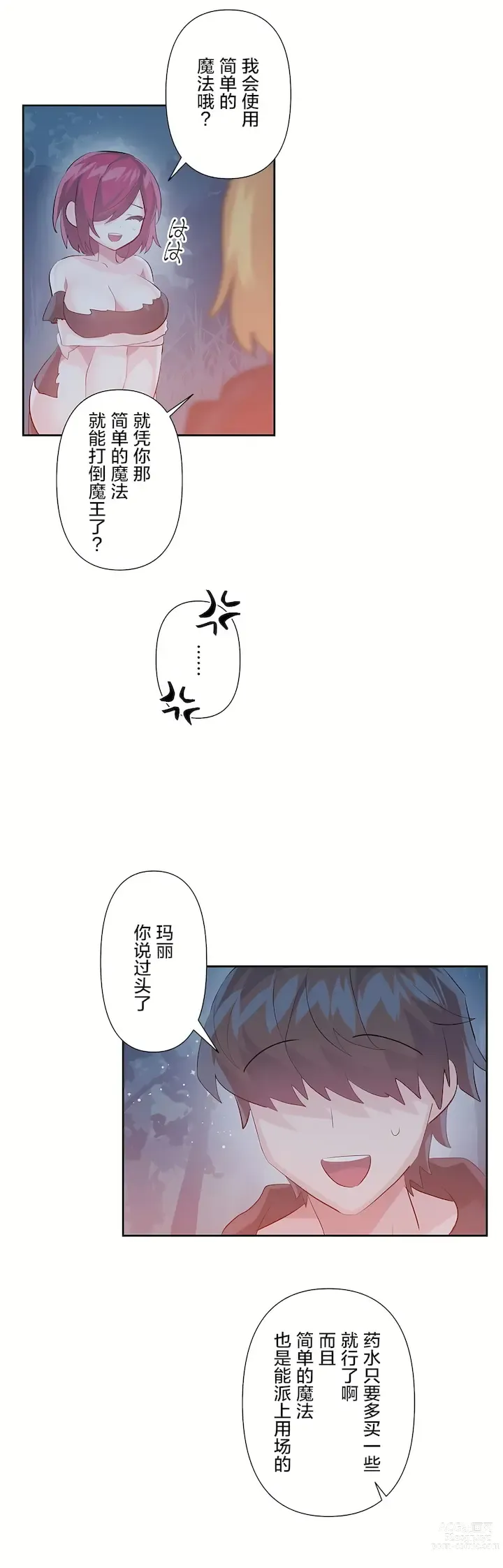 Page 1090 of manga 爱爱仙境 LoveLove Wonder Land -online- 01-45