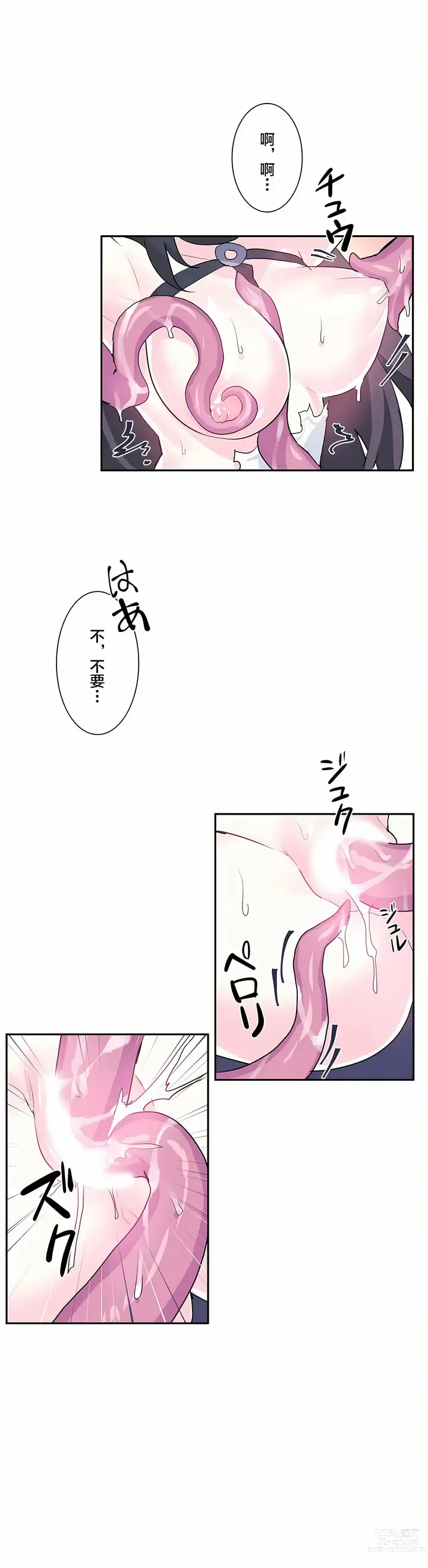 Page 112 of manga 爱爱仙境 LoveLove Wonder Land -online- 01-45