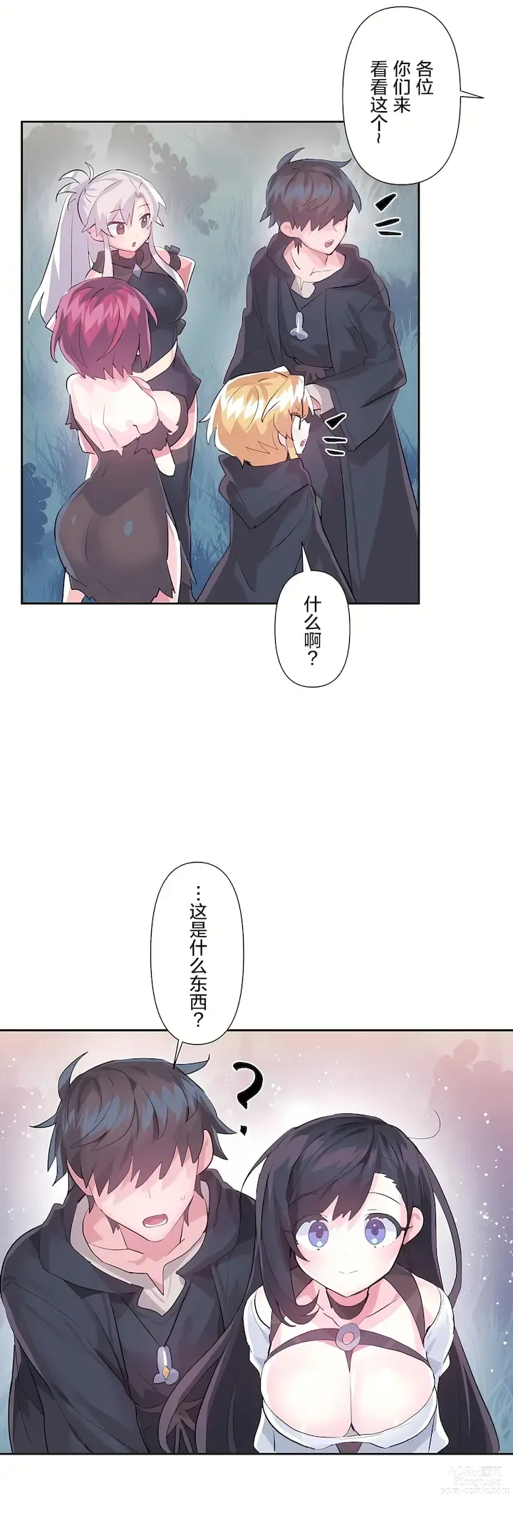 Page 1111 of manga 爱爱仙境 LoveLove Wonder Land -online- 01-45