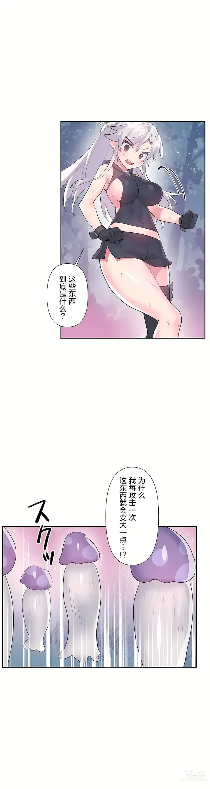 Page 1167 of manga 爱爱仙境 LoveLove Wonder Land -online- 01-45