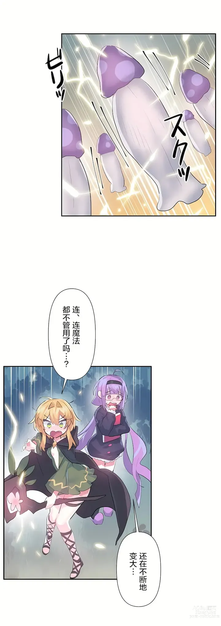 Page 1170 of manga 爱爱仙境 LoveLove Wonder Land -online- 01-45