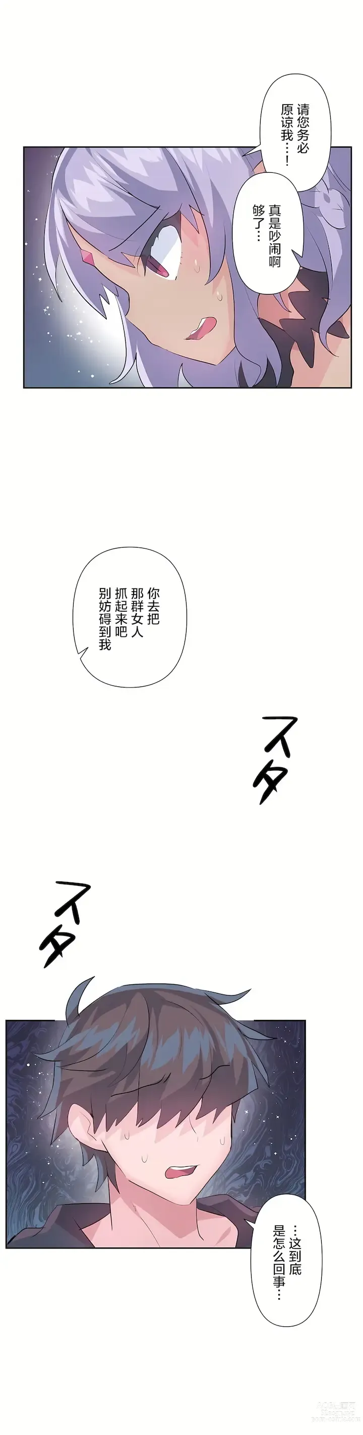 Page 1223 of manga 爱爱仙境 LoveLove Wonder Land -online- 01-45