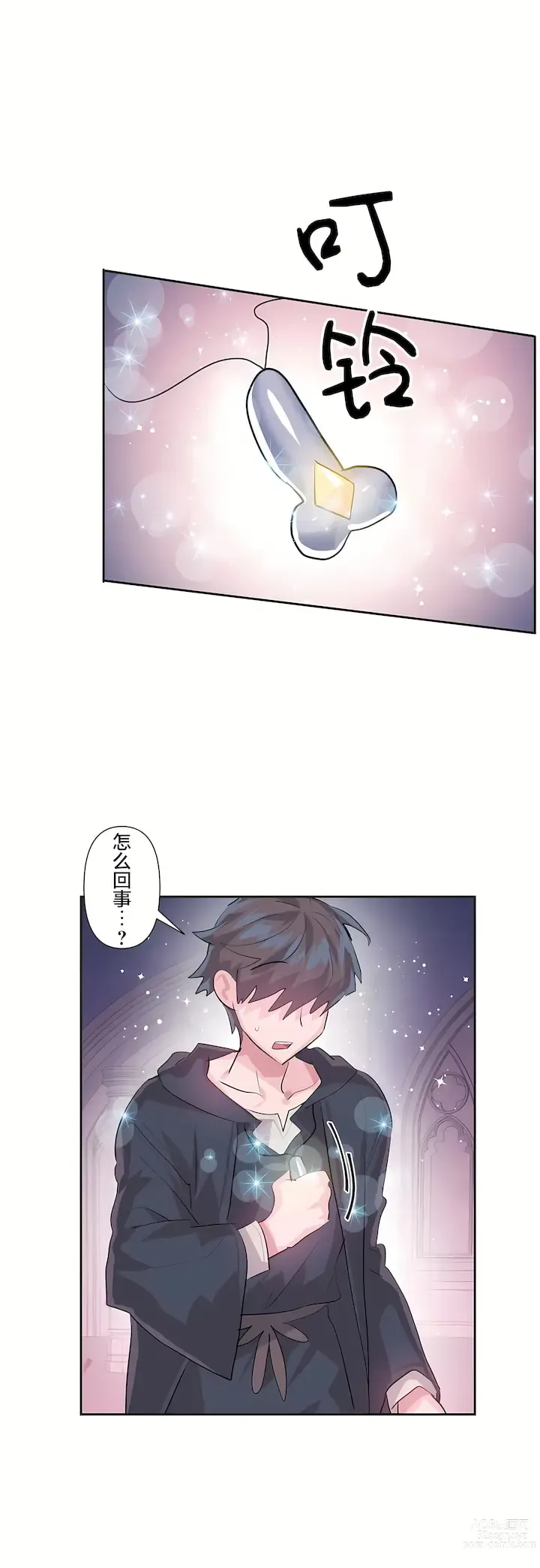 Page 1236 of manga 爱爱仙境 LoveLove Wonder Land -online- 01-45