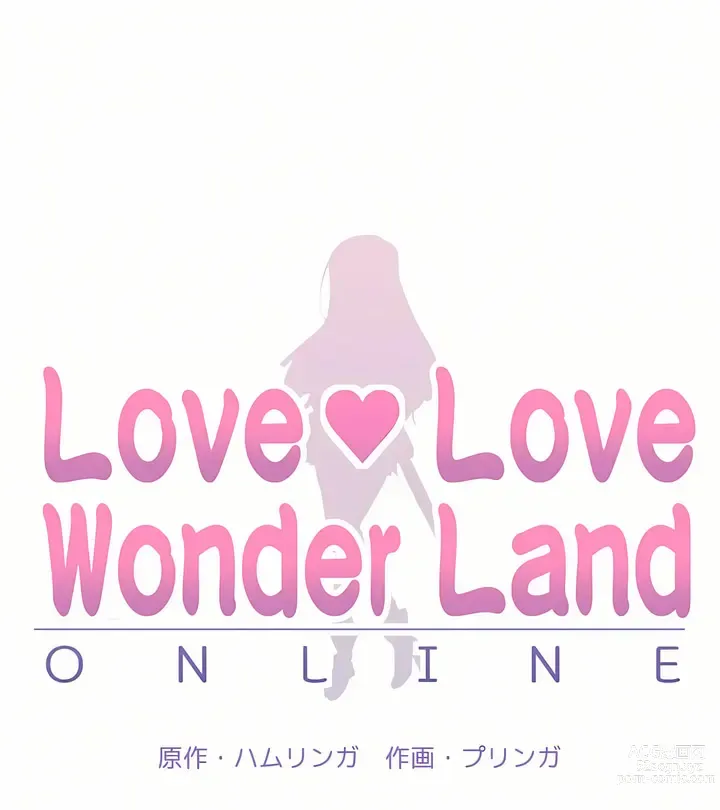 Page 132 of manga 爱爱仙境 LoveLove Wonder Land -online- 01-45