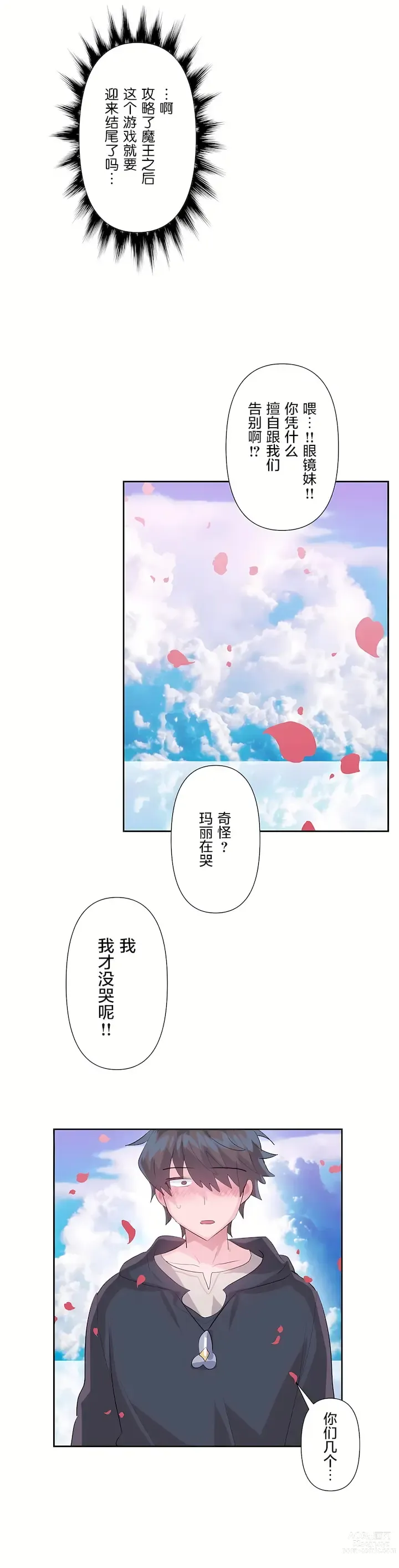 Page 1351 of manga 爱爱仙境 LoveLove Wonder Land -online- 01-45