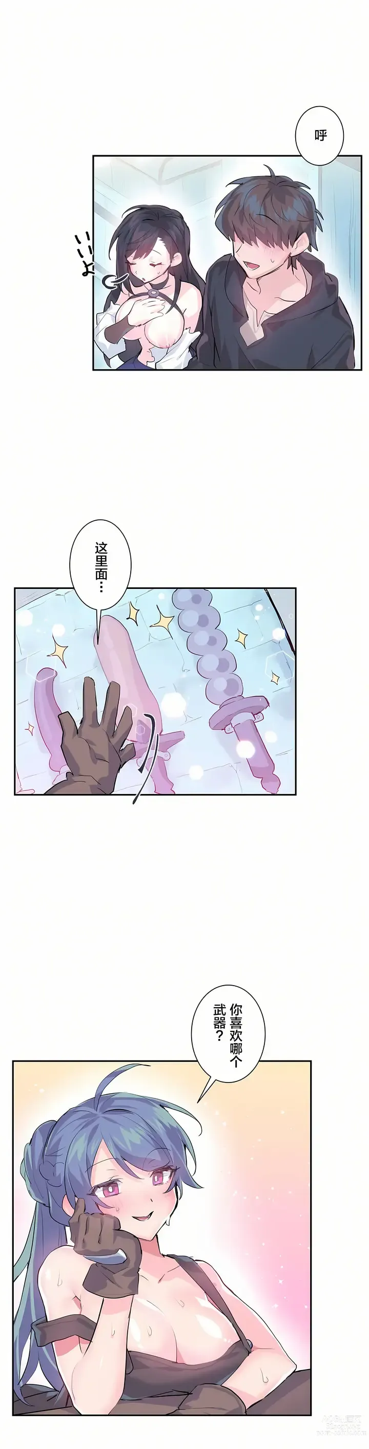 Page 138 of manga 爱爱仙境 LoveLove Wonder Land -online- 01-45