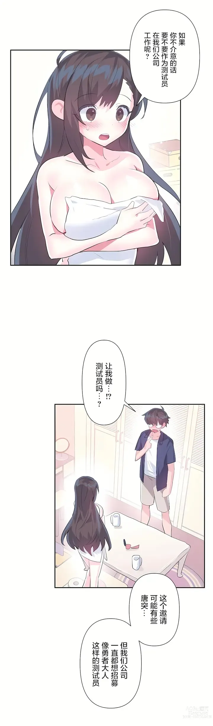 Page 1394 of manga 爱爱仙境 LoveLove Wonder Land -online- 01-45