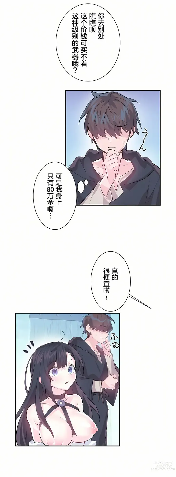 Page 144 of manga 爱爱仙境 LoveLove Wonder Land -online- 01-45