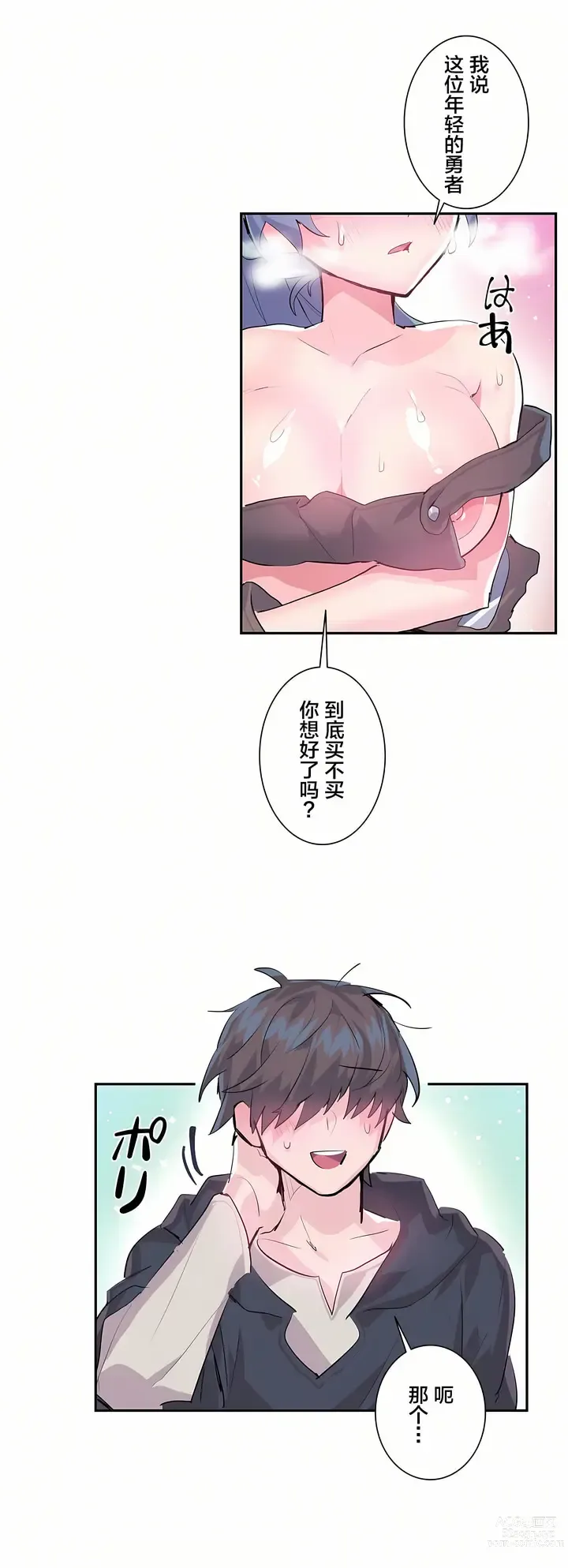 Page 149 of manga 爱爱仙境 LoveLove Wonder Land -online- 01-45