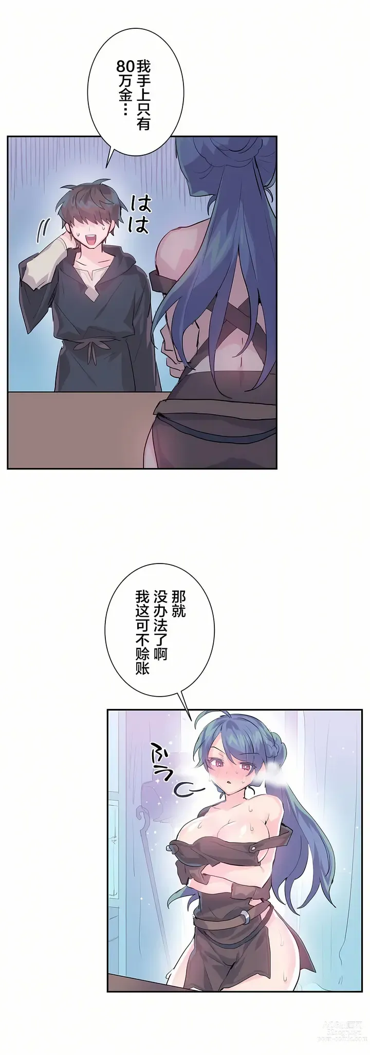 Page 150 of manga 爱爱仙境 LoveLove Wonder Land -online- 01-45