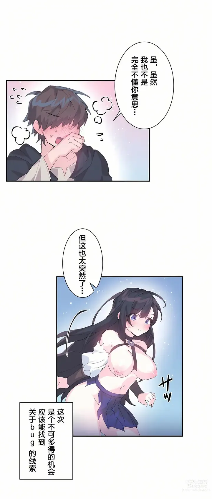 Page 158 of manga 爱爱仙境 LoveLove Wonder Land -online- 01-45