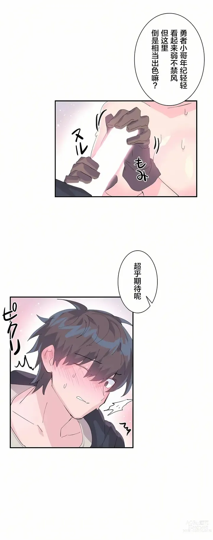 Page 164 of manga 爱爱仙境 LoveLove Wonder Land -online- 01-45