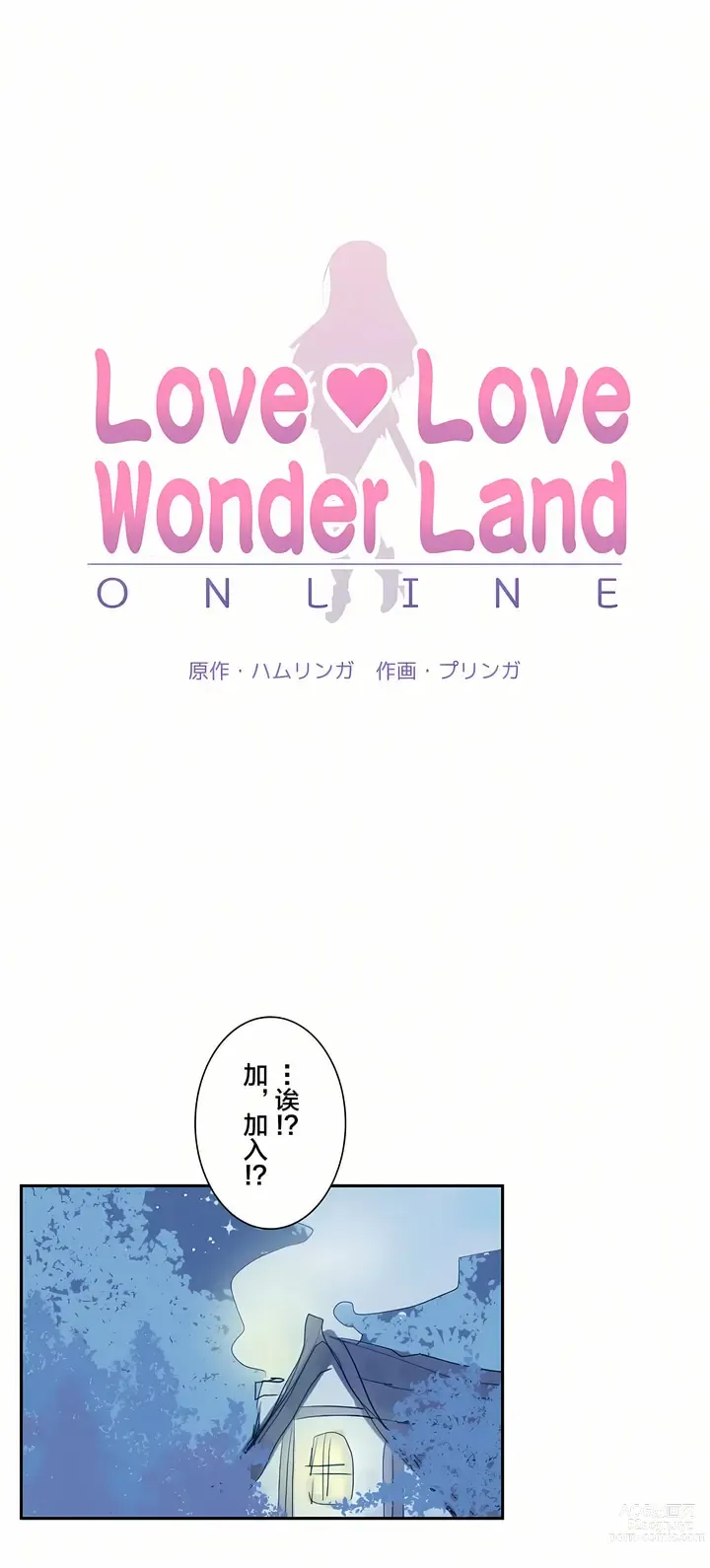 Page 183 of manga 爱爱仙境 LoveLove Wonder Land -online- 01-45