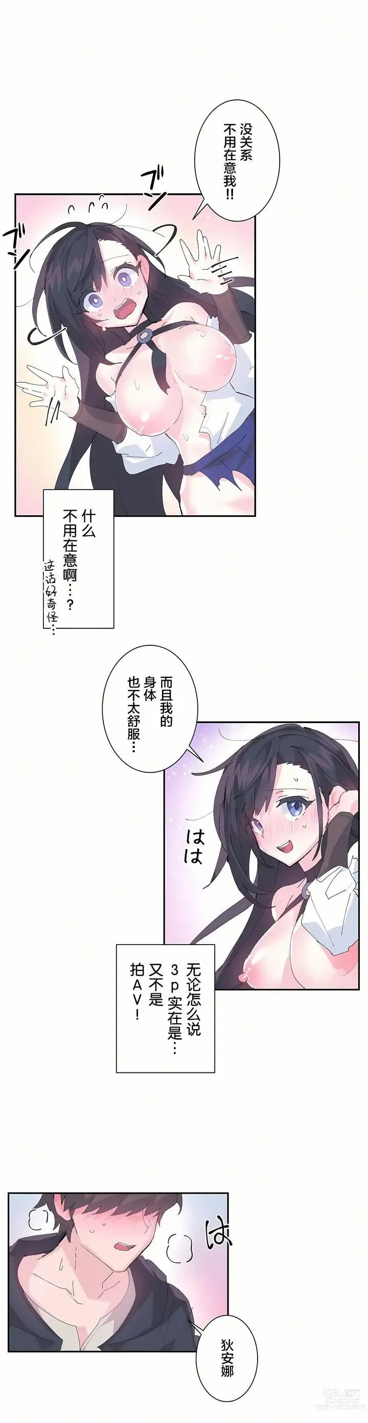 Page 184 of manga 爱爱仙境 LoveLove Wonder Land -online- 01-45