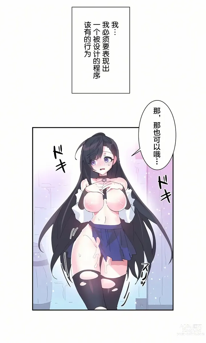 Page 188 of manga 爱爱仙境 LoveLove Wonder Land -online- 01-45