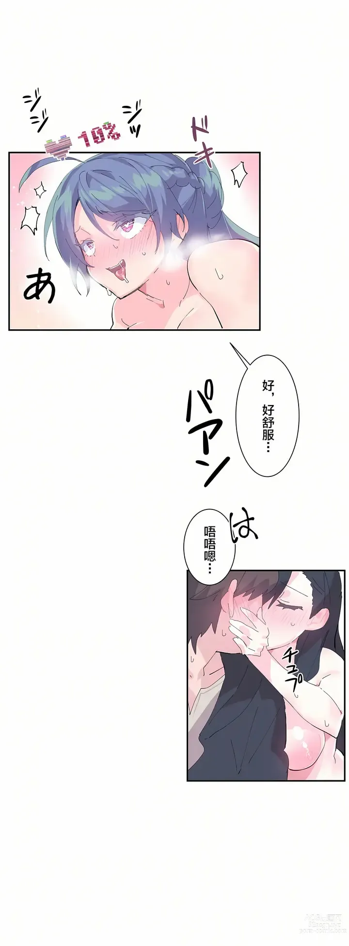 Page 194 of manga 爱爱仙境 LoveLove Wonder Land -online- 01-45