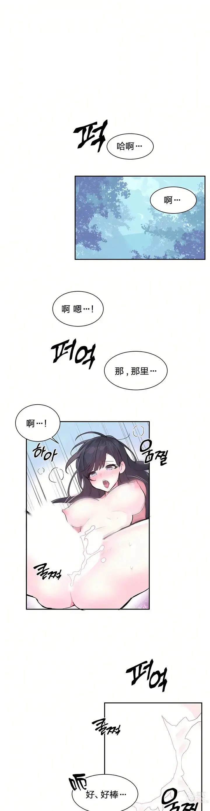 Page 3 of manga 爱爱仙境 LoveLove Wonder Land -online- 01-45