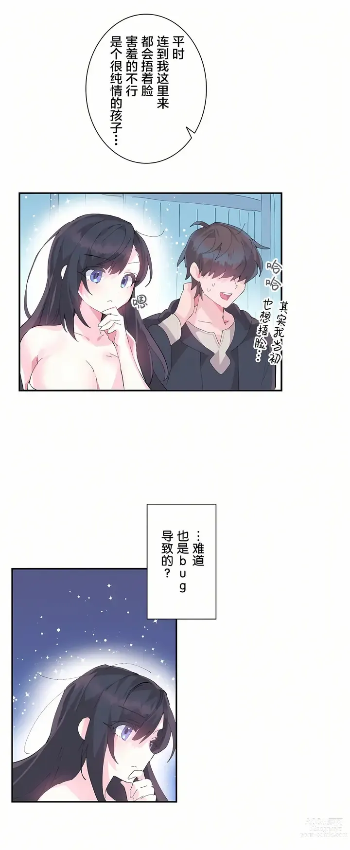 Page 220 of manga 爱爱仙境 LoveLove Wonder Land -online- 01-45