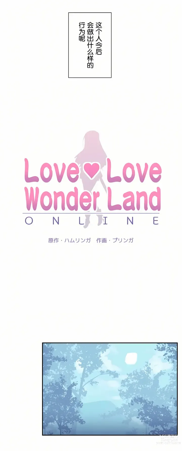 Page 234 of manga 爱爱仙境 LoveLove Wonder Land -online- 01-45