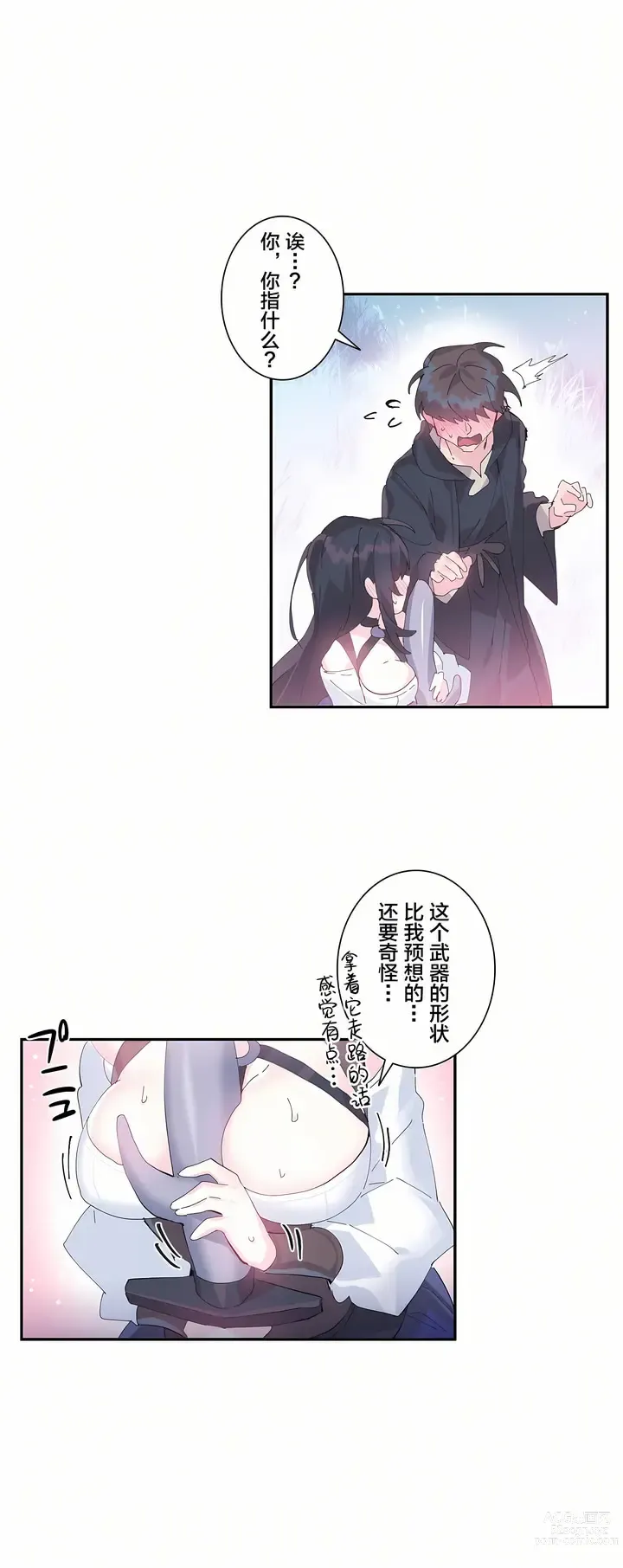 Page 236 of manga 爱爱仙境 LoveLove Wonder Land -online- 01-45