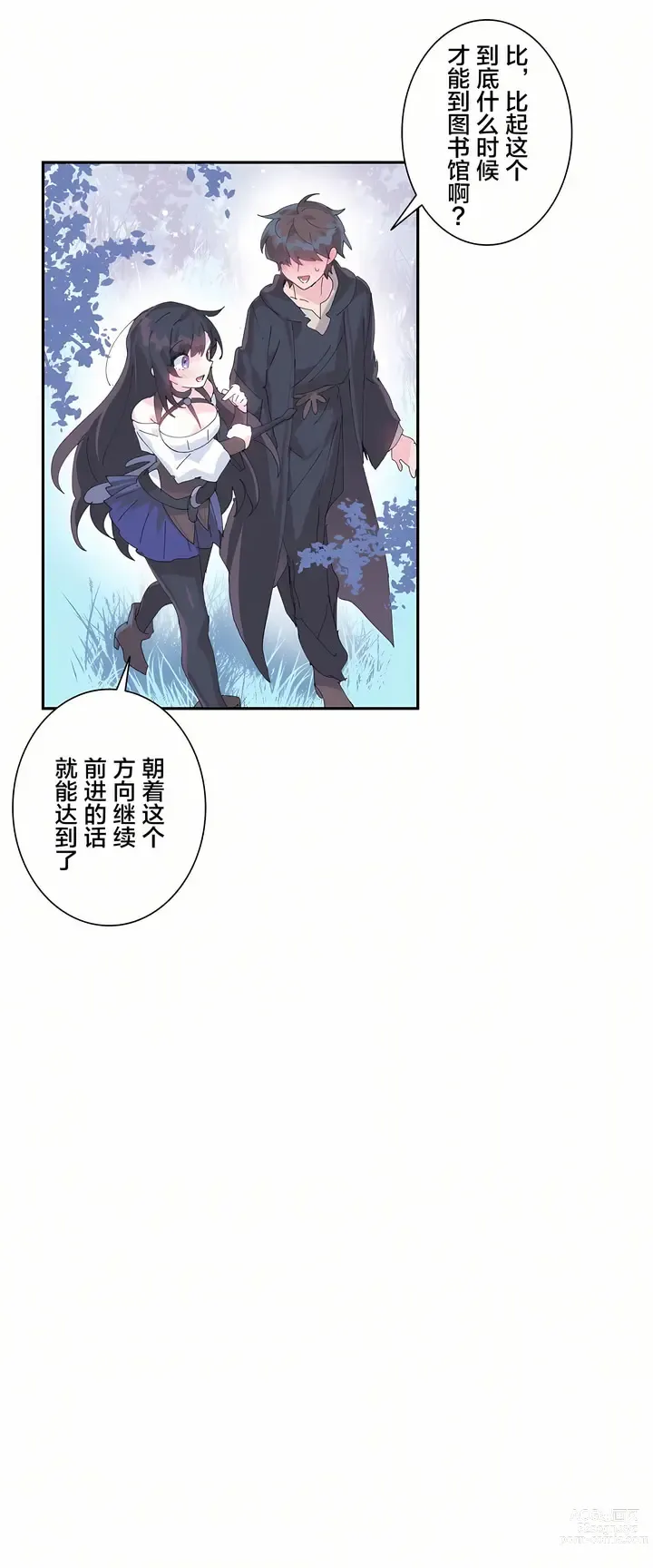 Page 238 of manga 爱爱仙境 LoveLove Wonder Land -online- 01-45